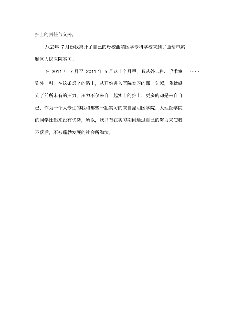 实习报告前言_第3页