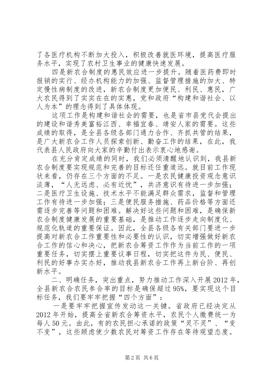 县长在全县新型农村合作医疗工作会议上的讲话发言_第2页