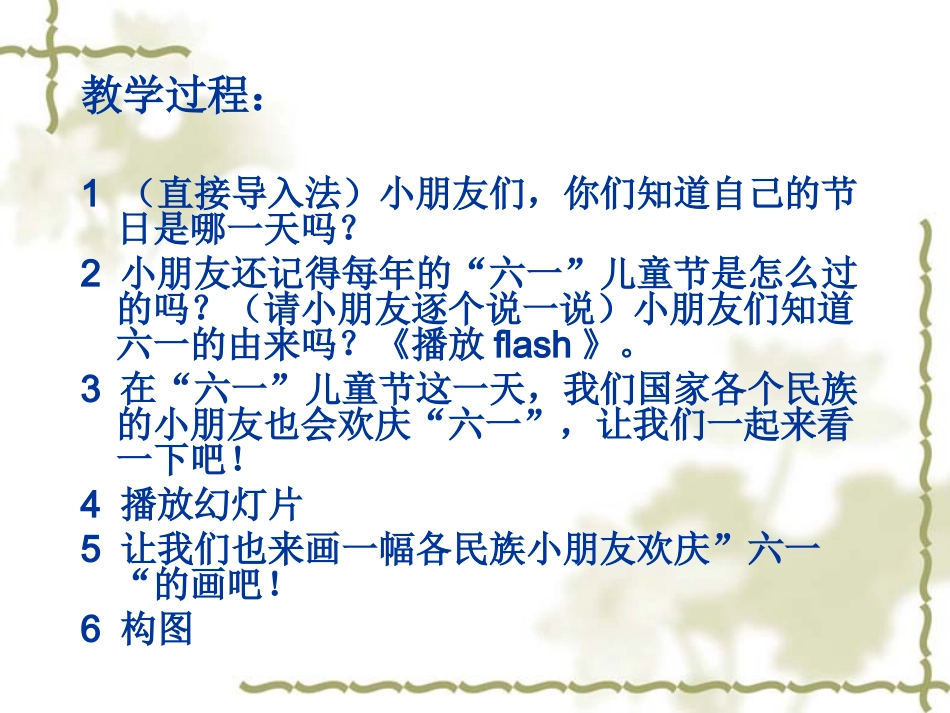 不一样的儿童节_第3页