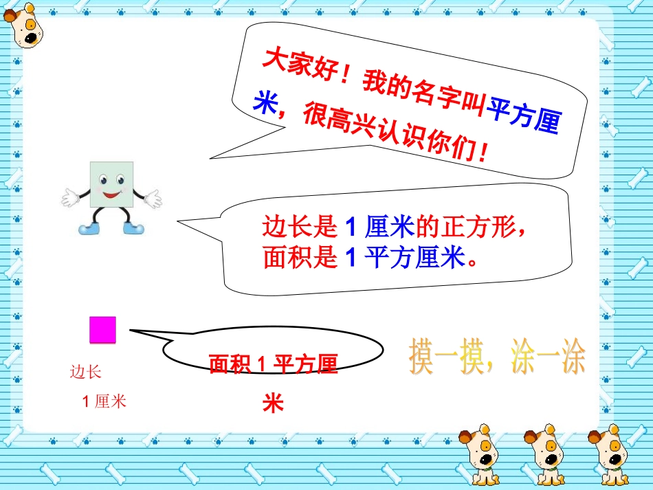 认识面积单位_第3页