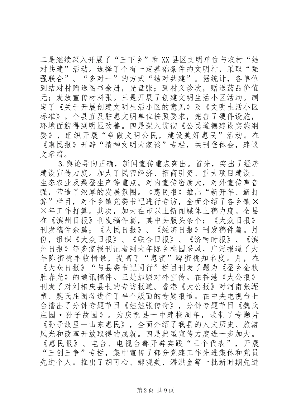 在宣传思想工作会议上的讲话发言范文_第2页