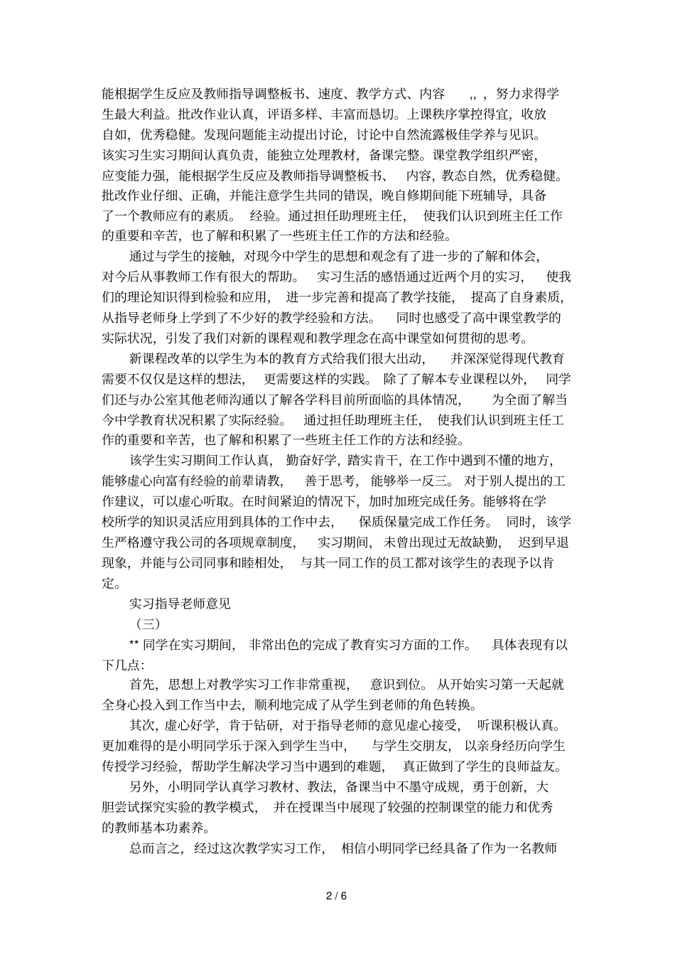 实习指导老师意见示范_第2页