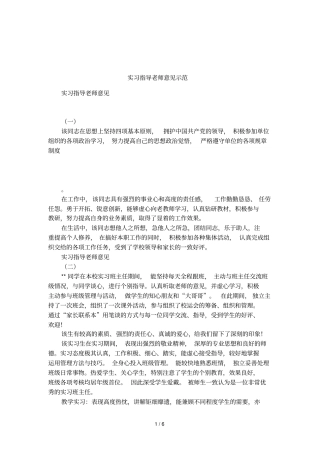 实习指导老师意见示范