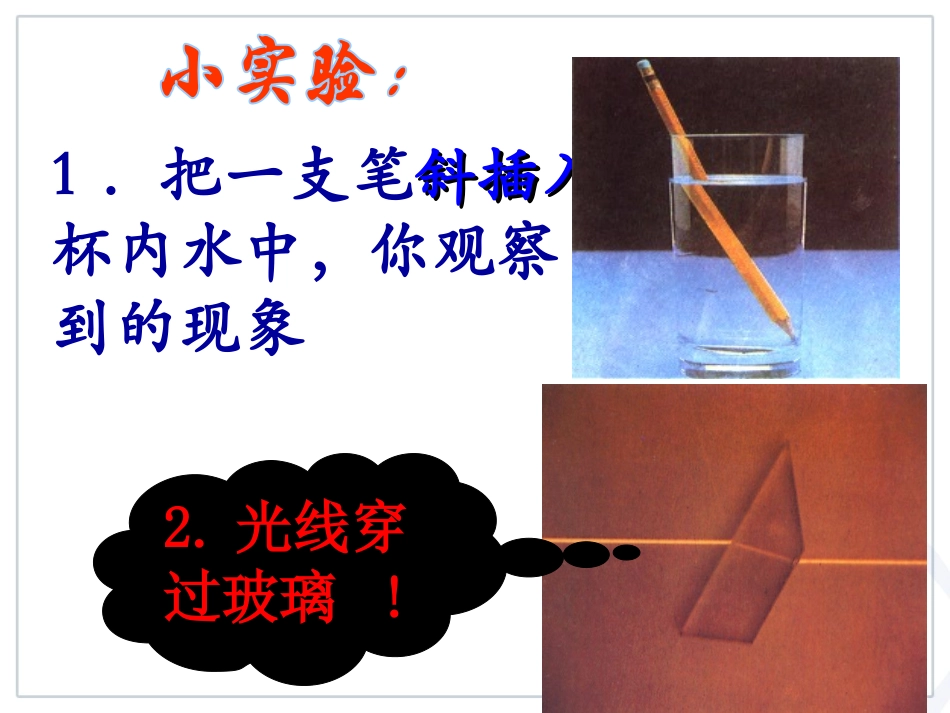 八年级物理《光的折射》教学课件_第2页