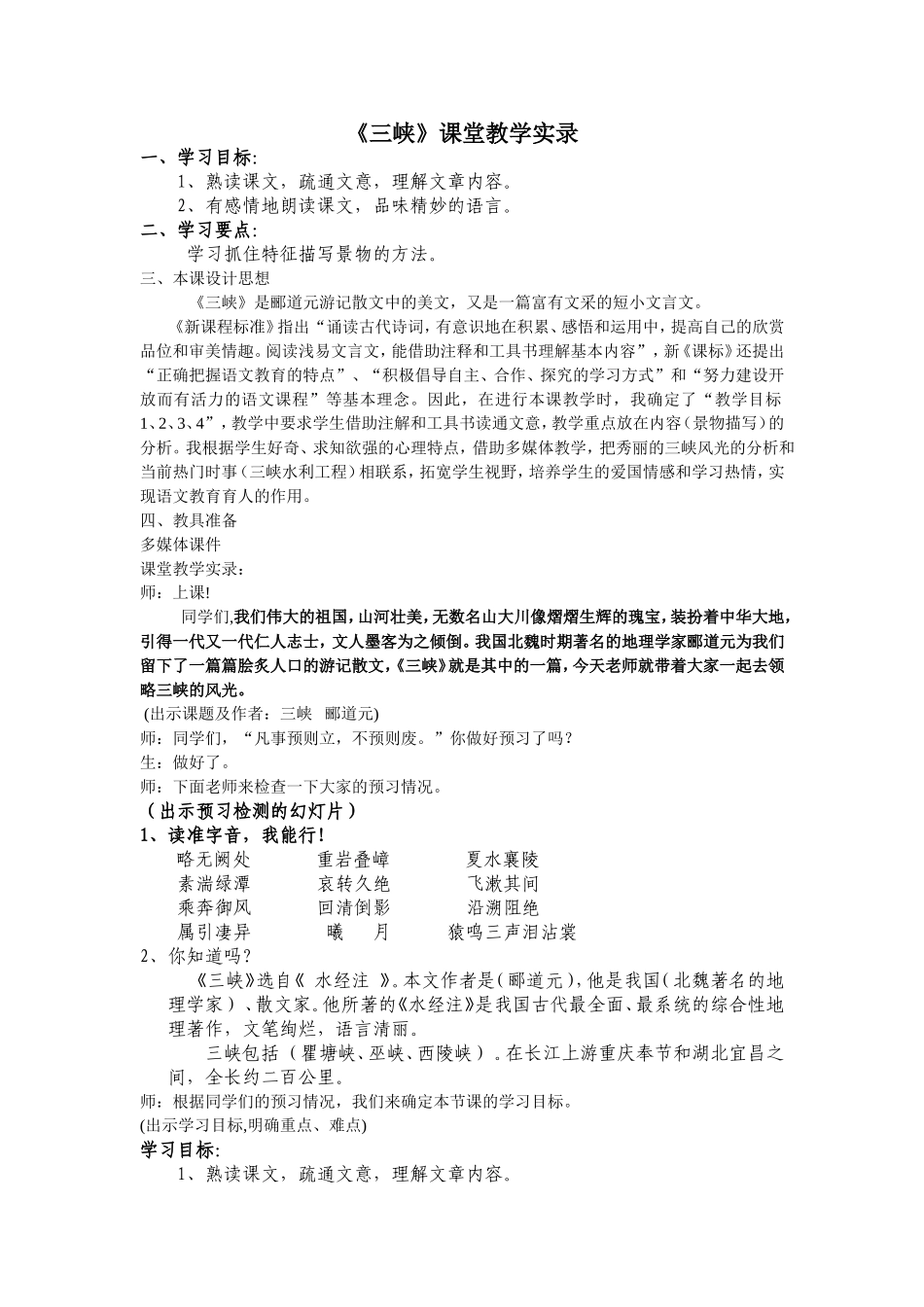 三峡教学实录_第1页