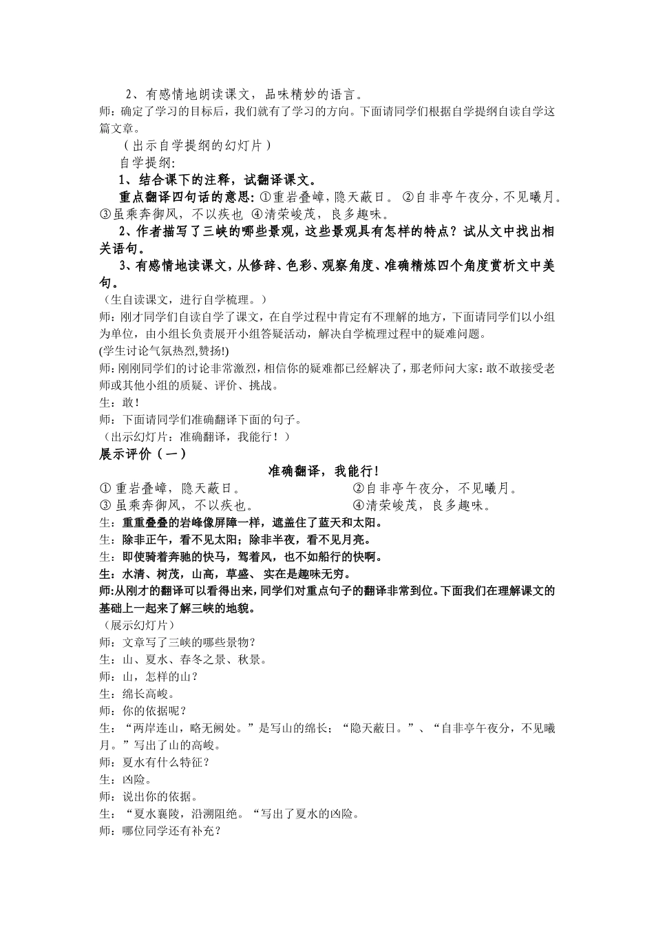 三峡教学实录_第2页