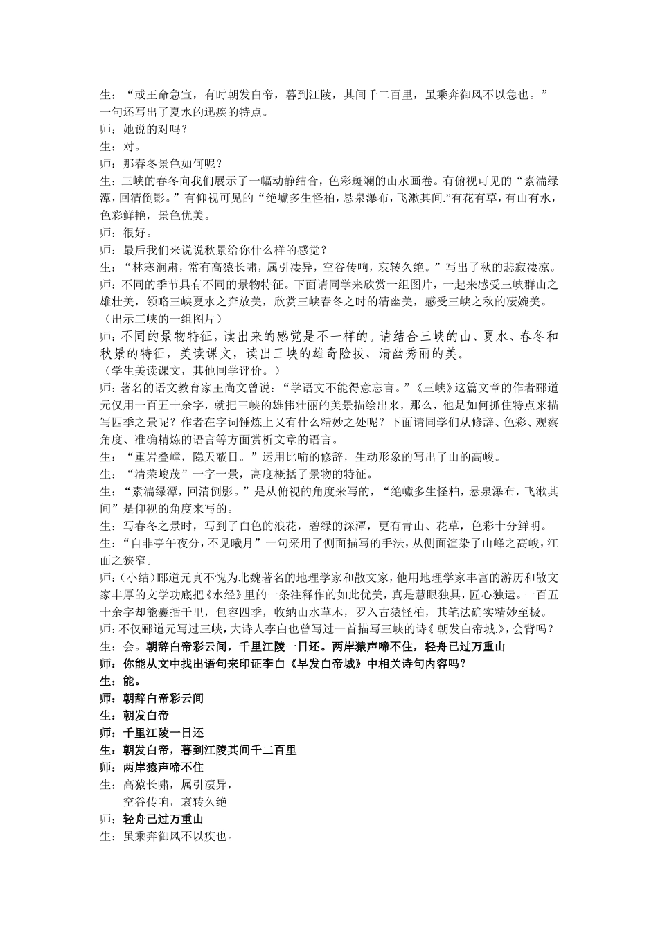 三峡教学实录_第3页