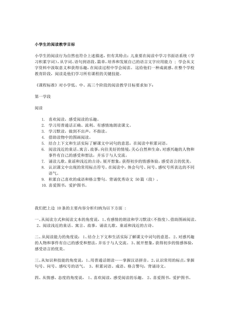 小学生语文阅读能力测评_第2页