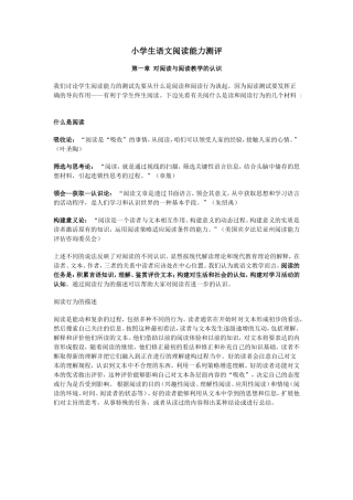 小学生语文阅读能力测评