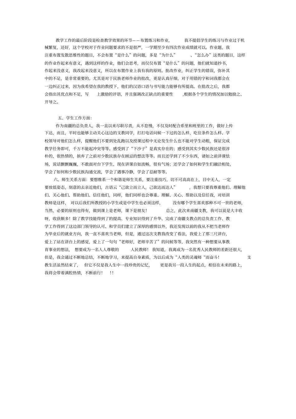 实习支教总结报告_第3页