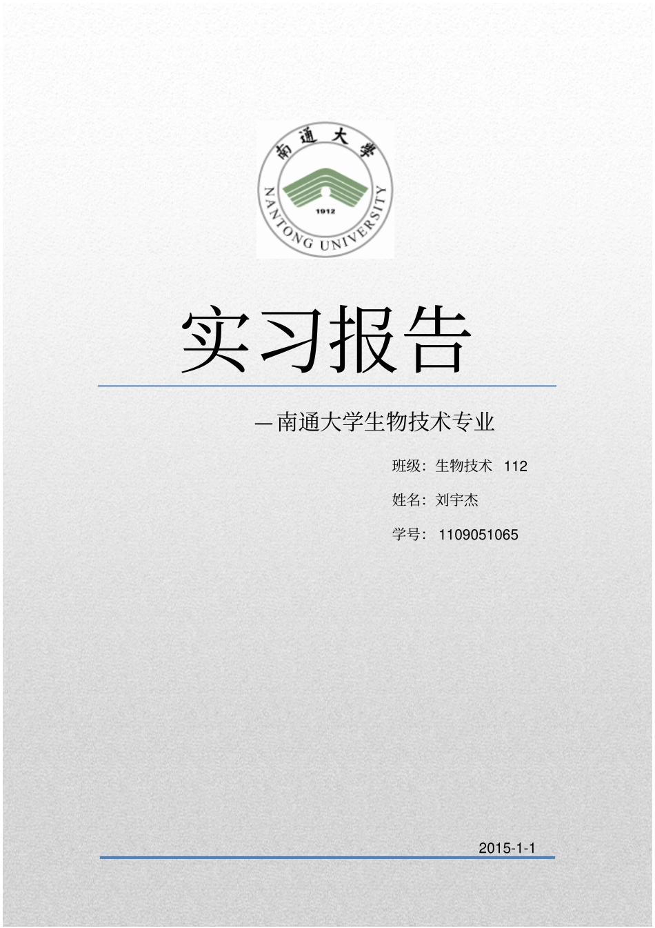 实习报告-刘剖析_第1页