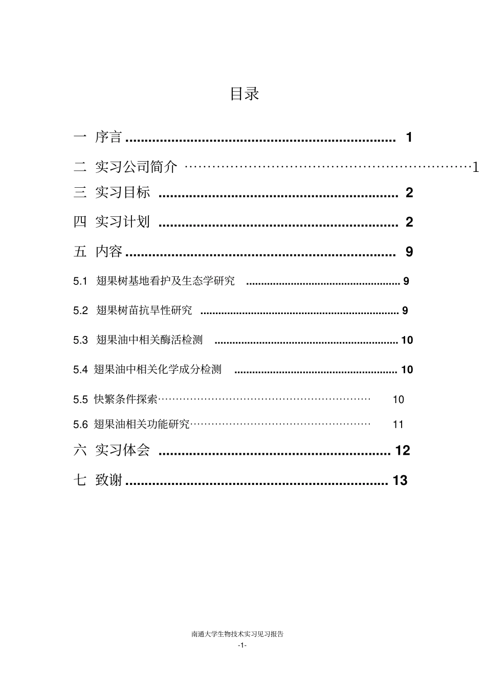 实习报告-刘剖析_第2页