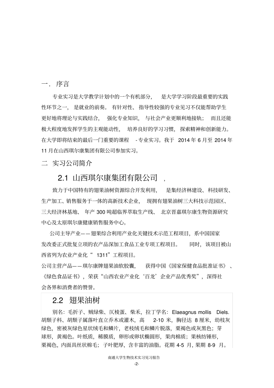 实习报告-刘剖析_第3页