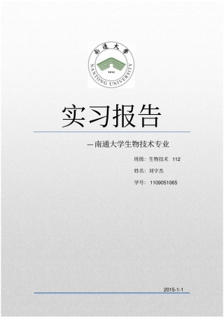 实习报告-刘剖析