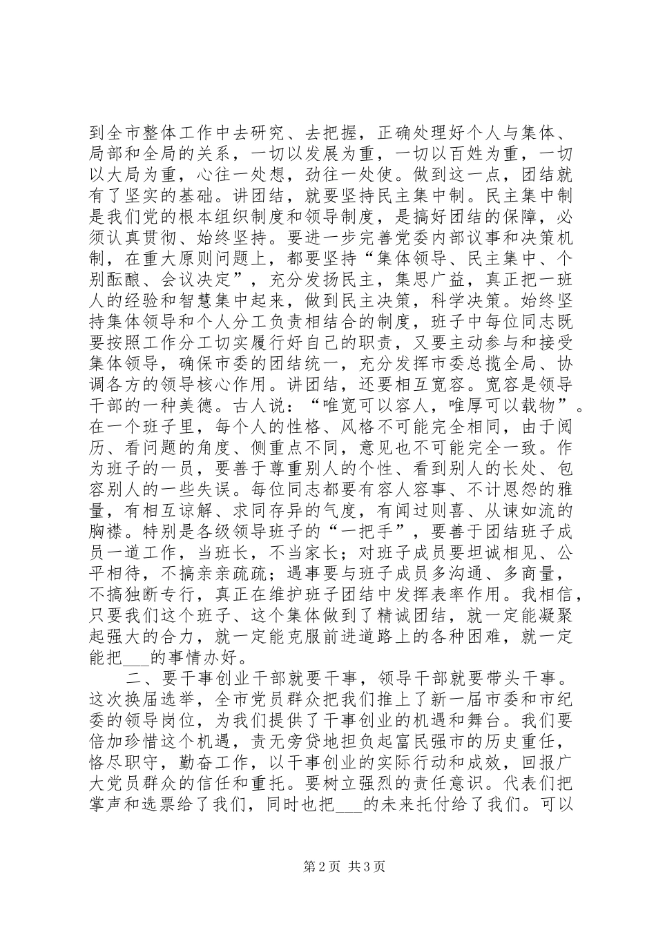市领导在年度市委全会上的讲话发言_第2页