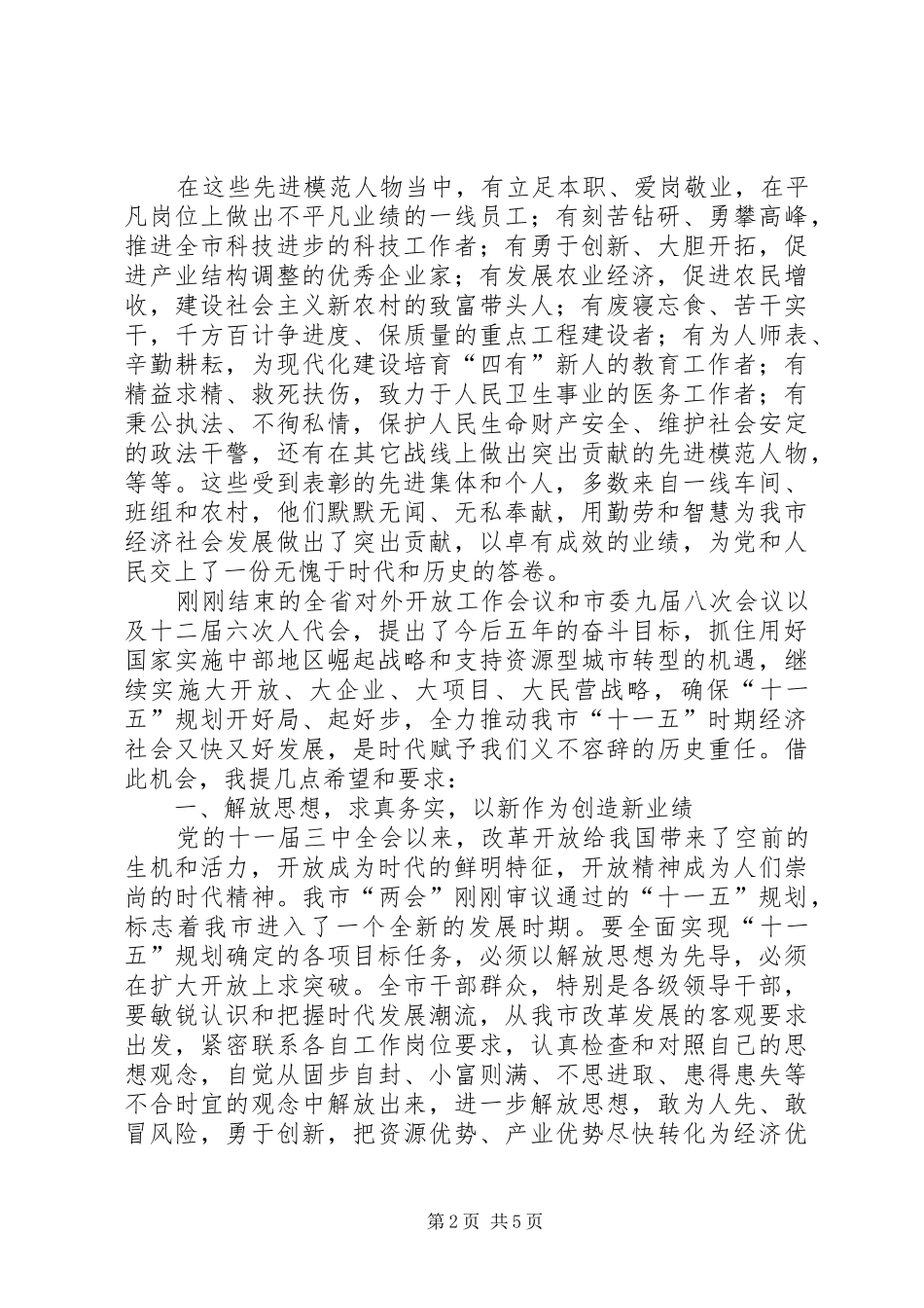 五一表彰大会讲话发言_第2页