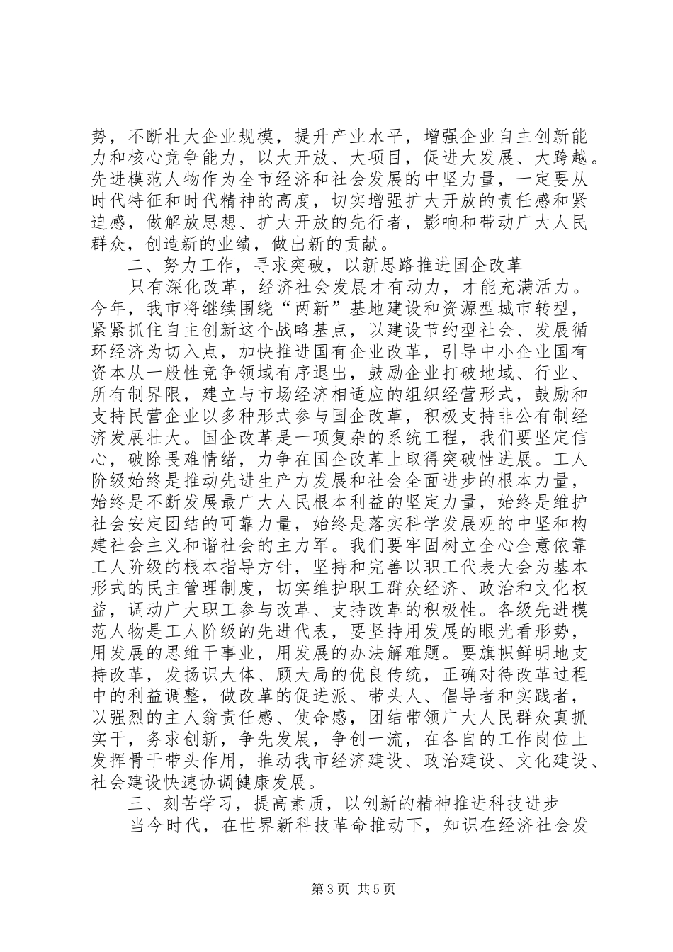 五一表彰大会讲话发言_第3页