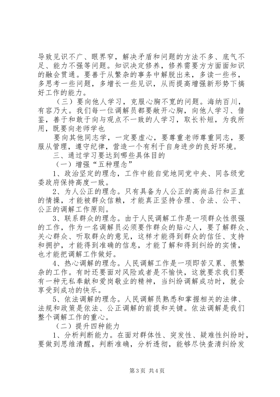 在XX镇维稳、信访“百日攻坚”暨综治干部培训会上的动员讲话发言_第3页