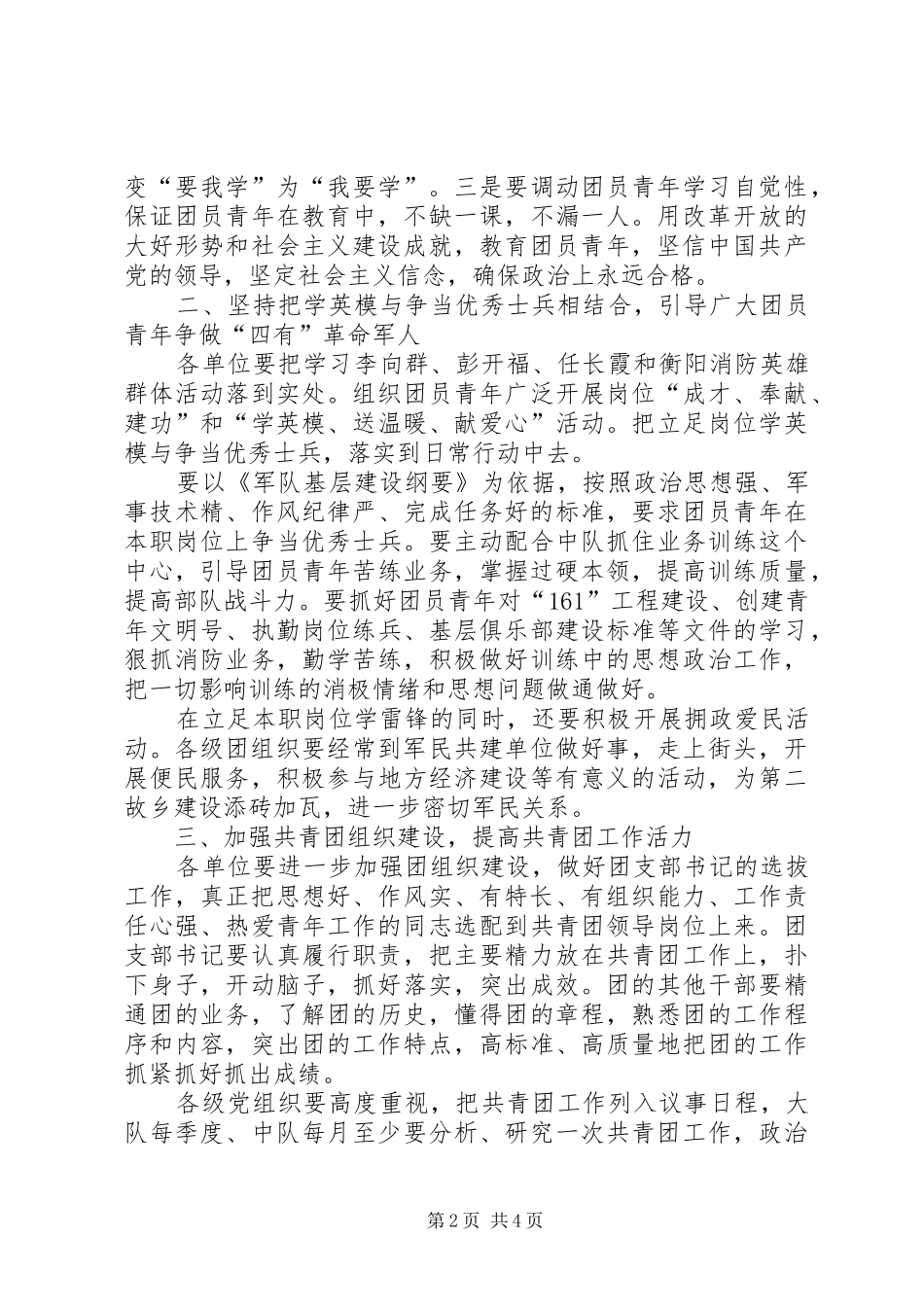 消防队共青团工作表彰大会讲话发言_第2页