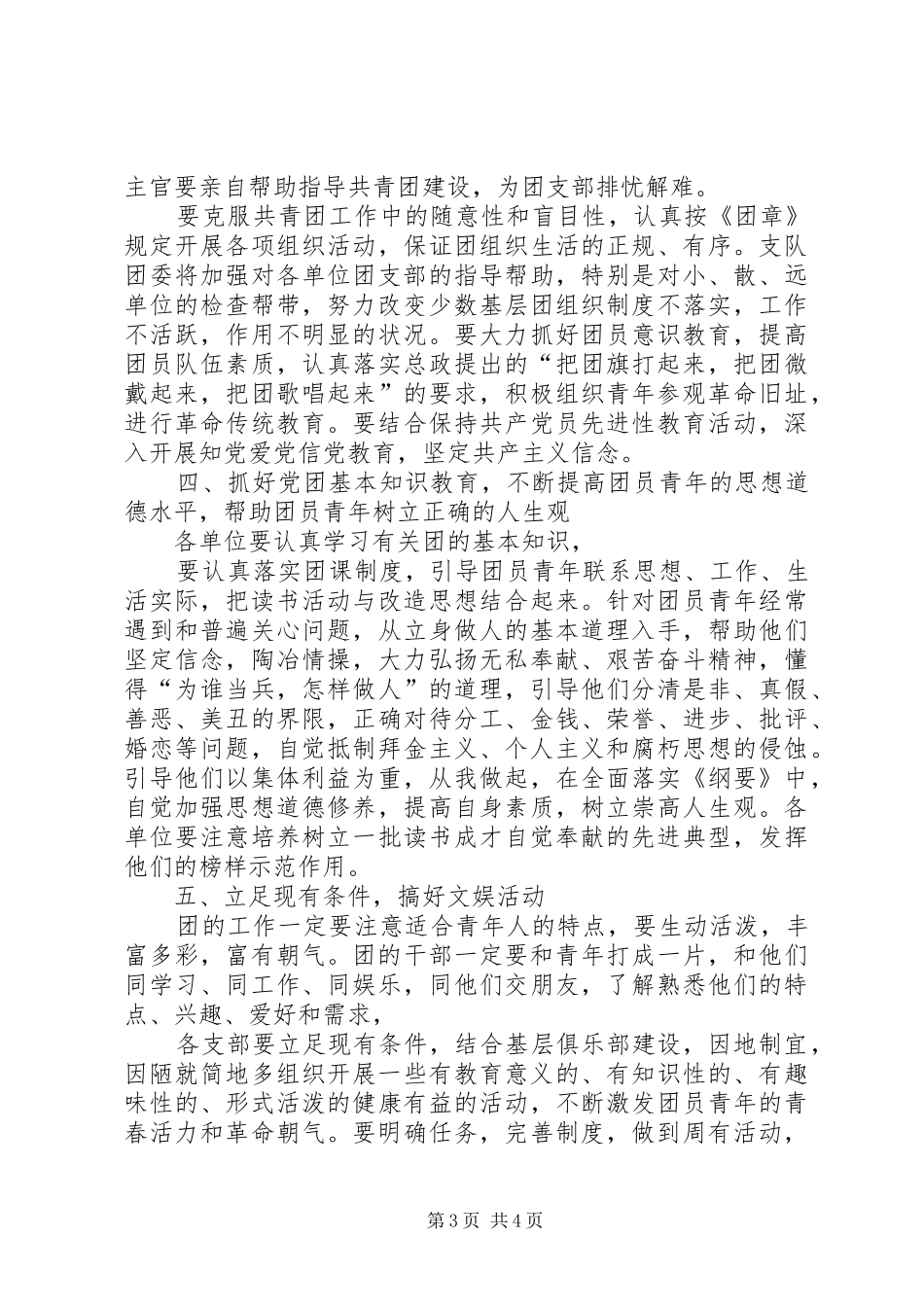 消防队共青团工作表彰大会讲话发言_第3页