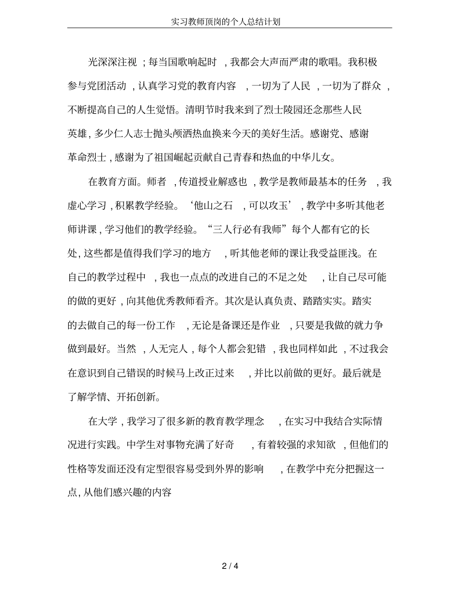 实习教师顶岗的个人总结计划_第2页