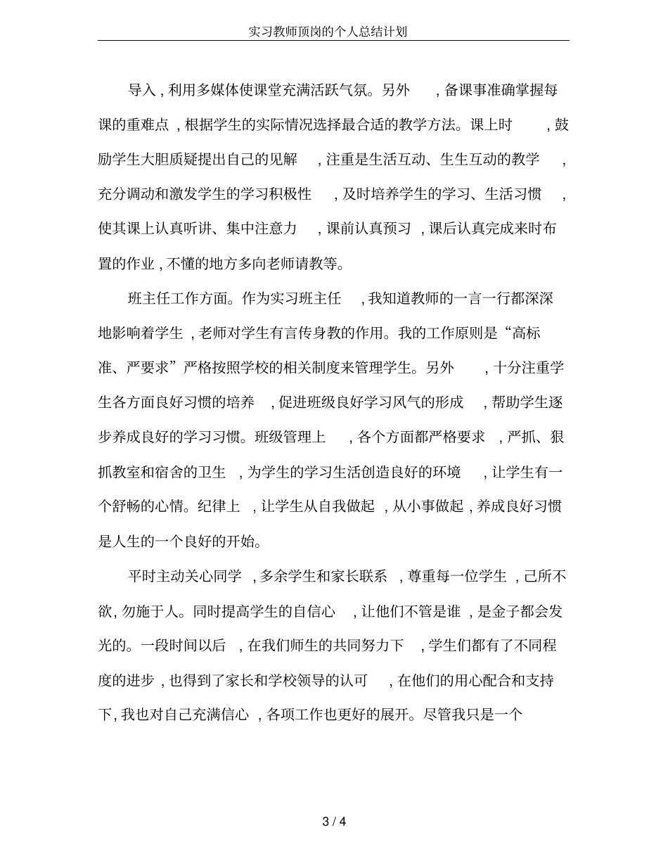 实习教师顶岗的个人总结计划_第3页