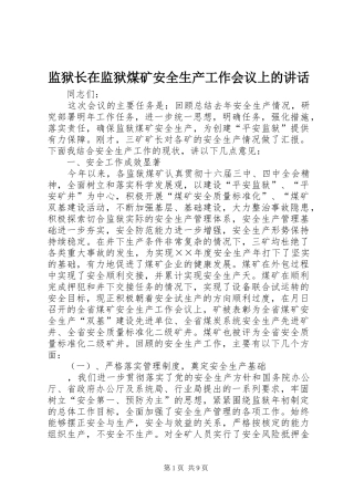 监狱长在监狱煤矿安全生产工作会议上的讲话发言