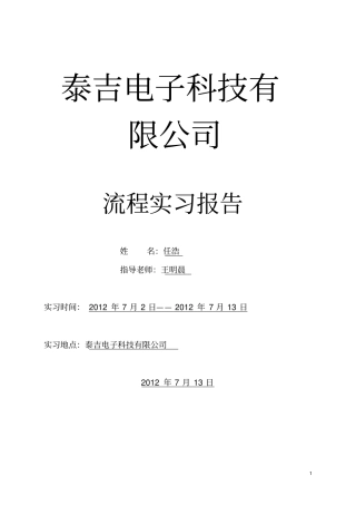 实习报告修改模板