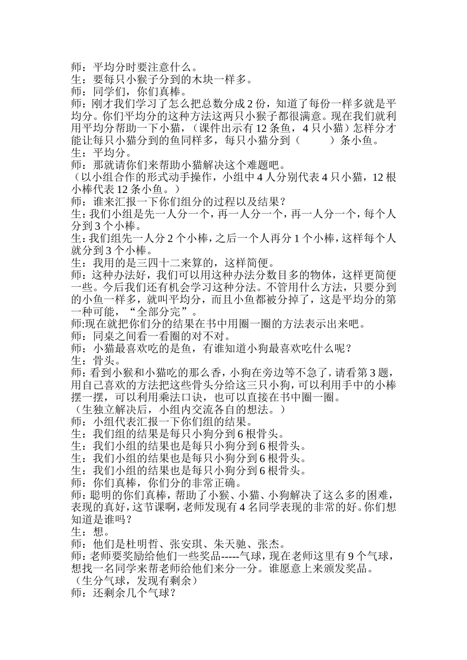 《分桃子》教学实录_第2页