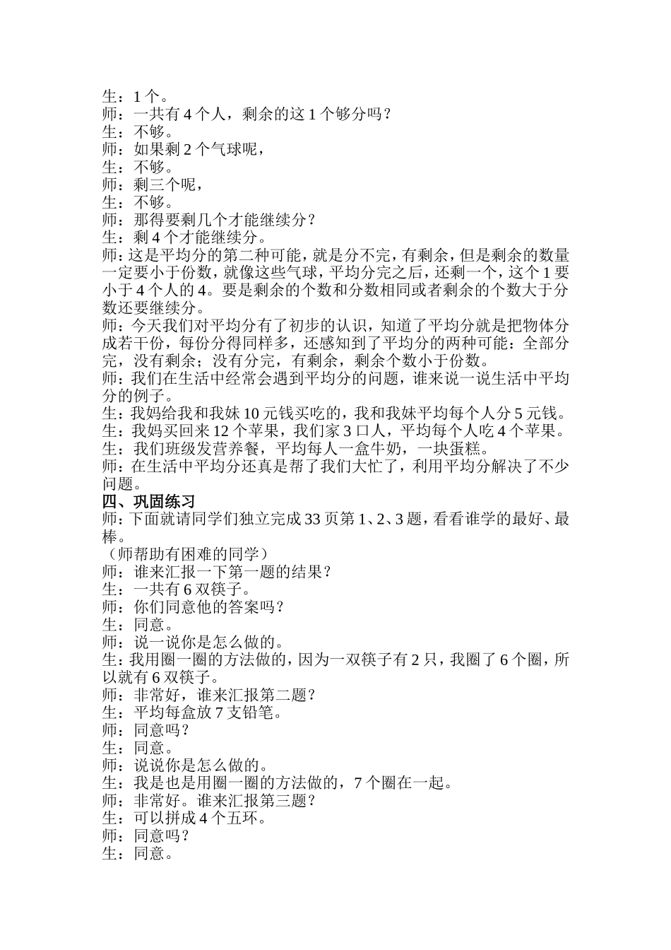 《分桃子》教学实录_第3页