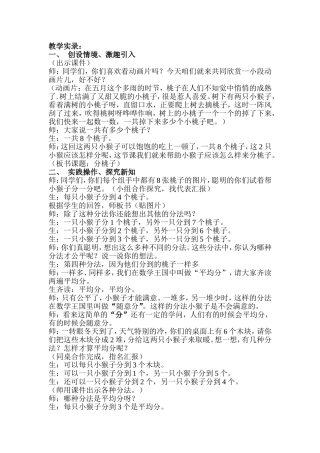《分桃子》教学实录