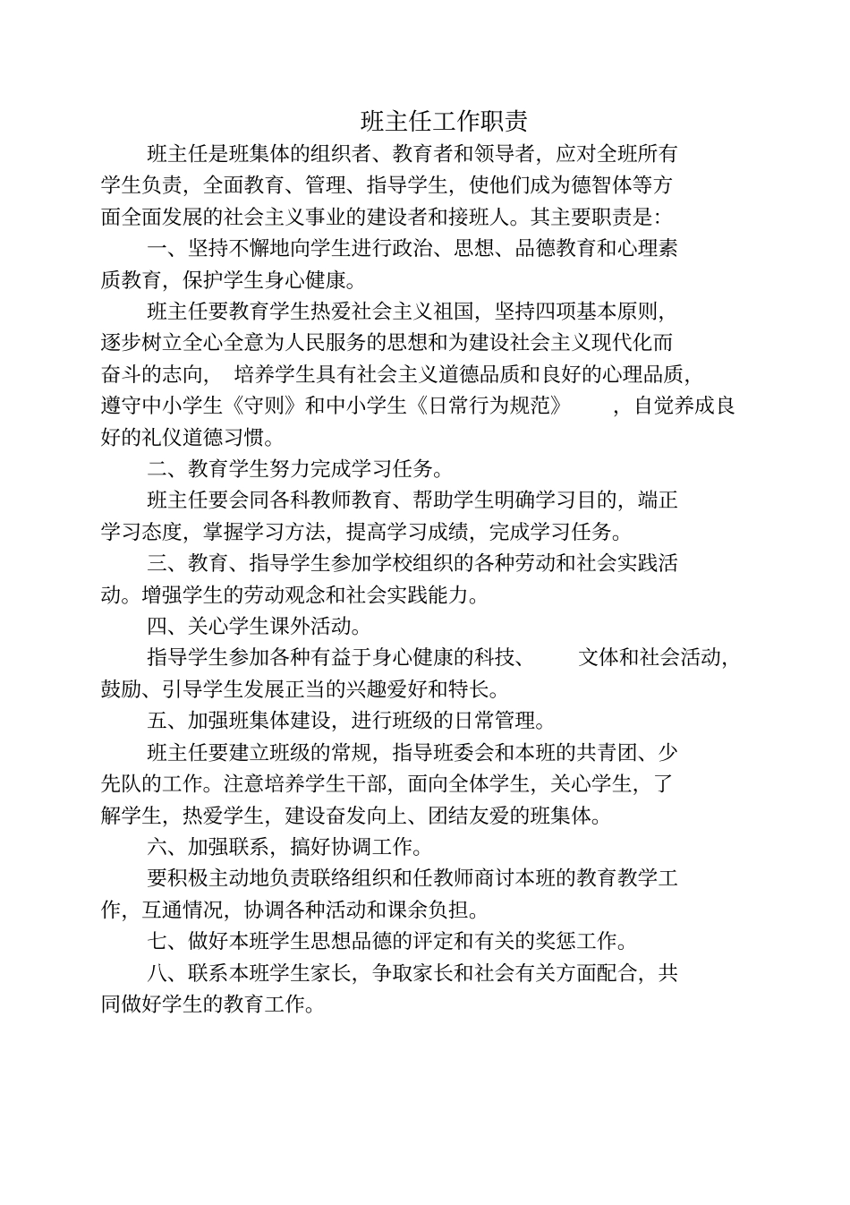 实习班主任工作手册_第2页