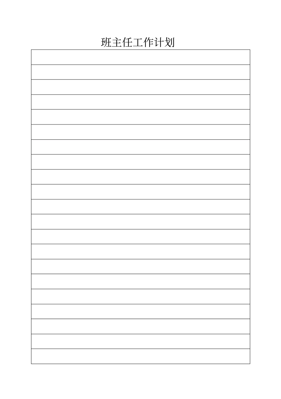 实习班主任工作手册_第3页