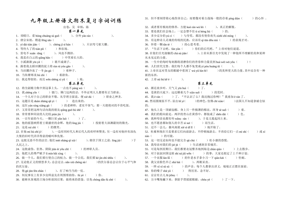 九年级上册语文期末复习字词训练2_第1页