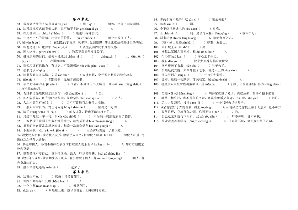 九年级上册语文期末复习字词训练2_第2页