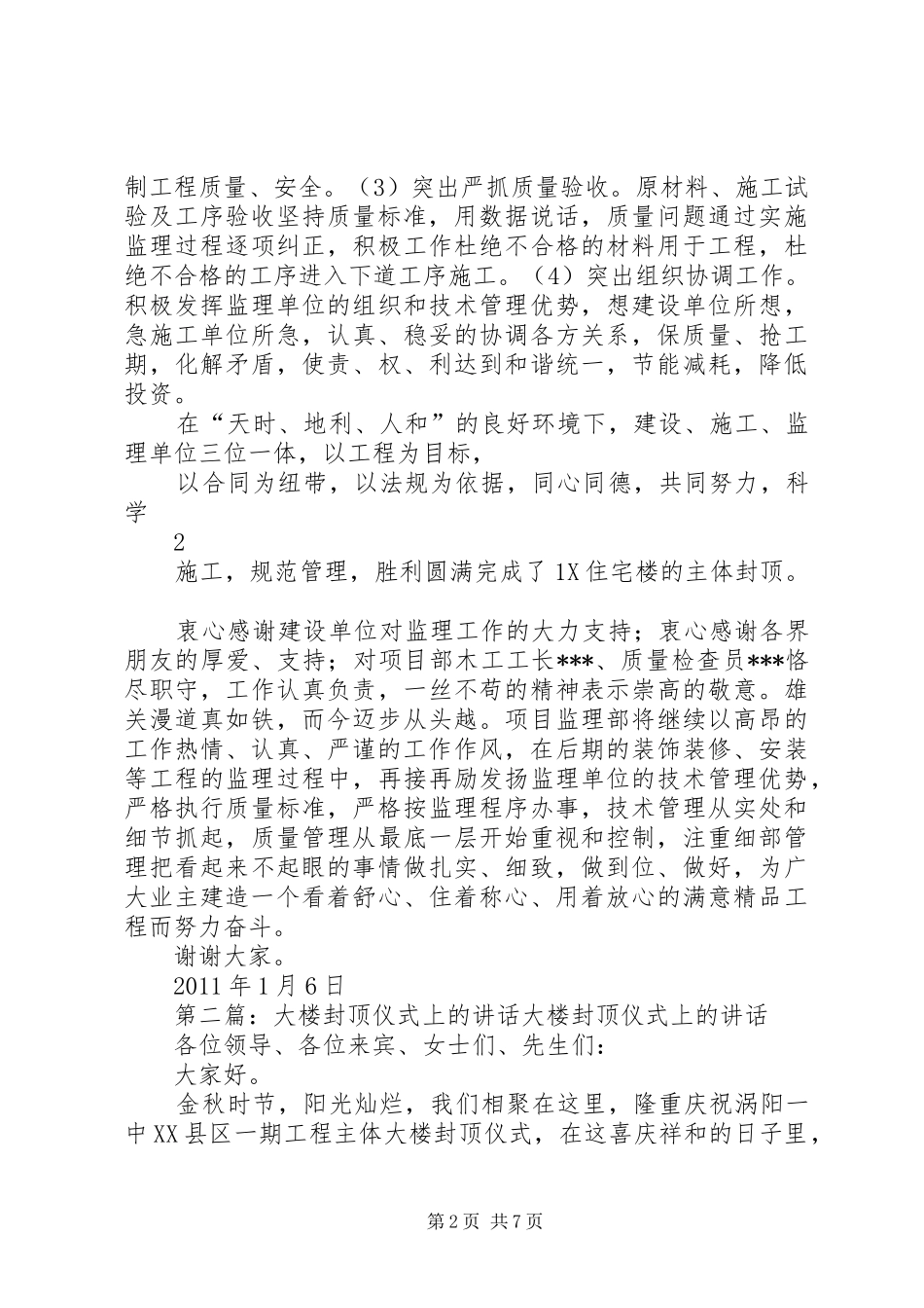 在封顶仪式上的讲话发言[大全]_第2页