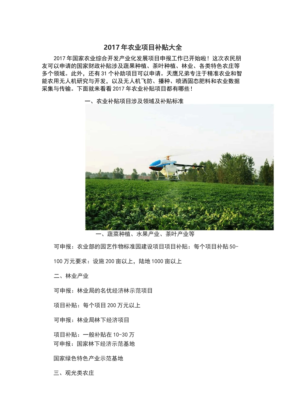 农业项目补贴大全_第1页