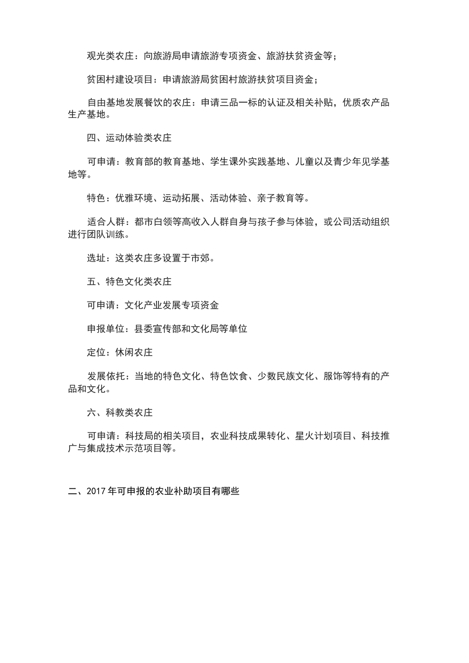 农业项目补贴大全_第2页