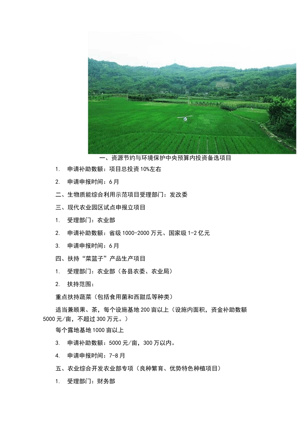 农业项目补贴大全_第3页