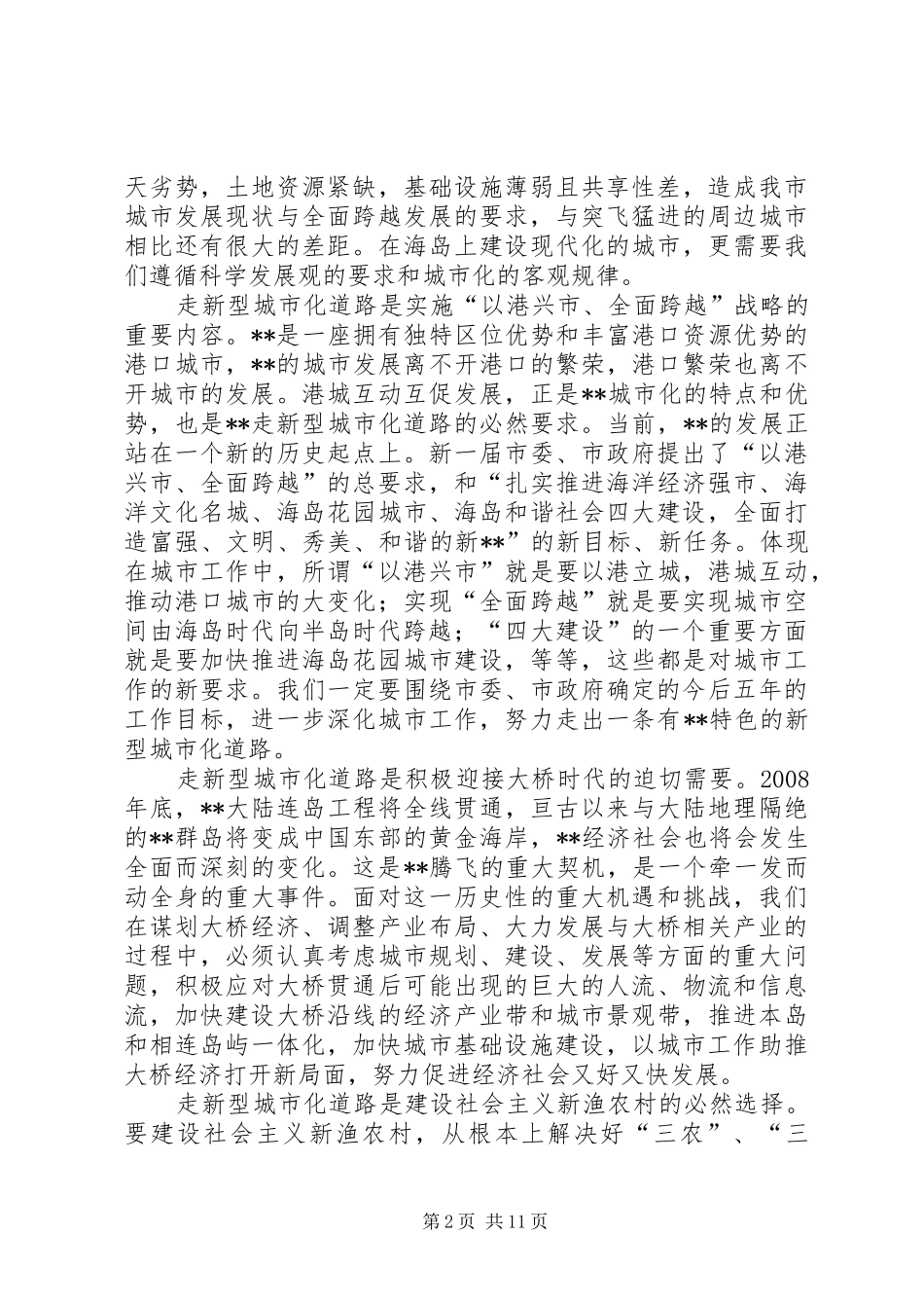 新型城市建设讲话发言_第2页
