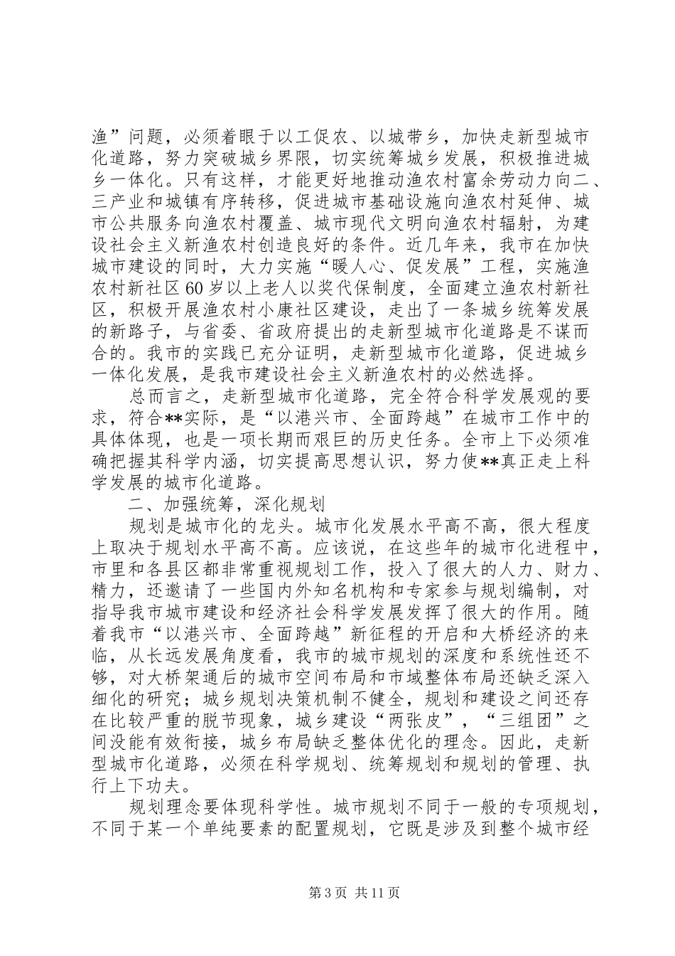 新型城市建设讲话发言_第3页