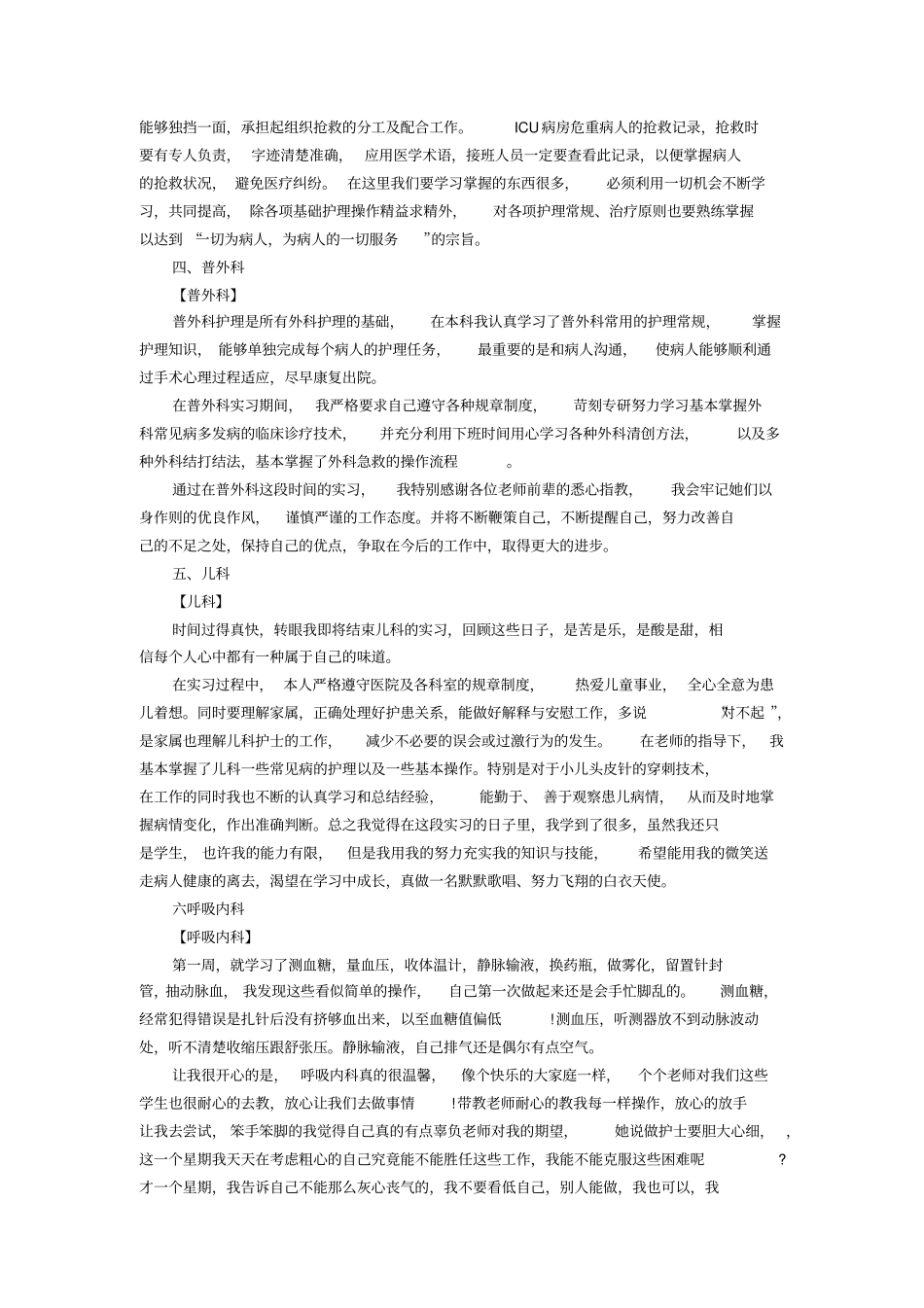 实习生8大科室出科小结_第2页