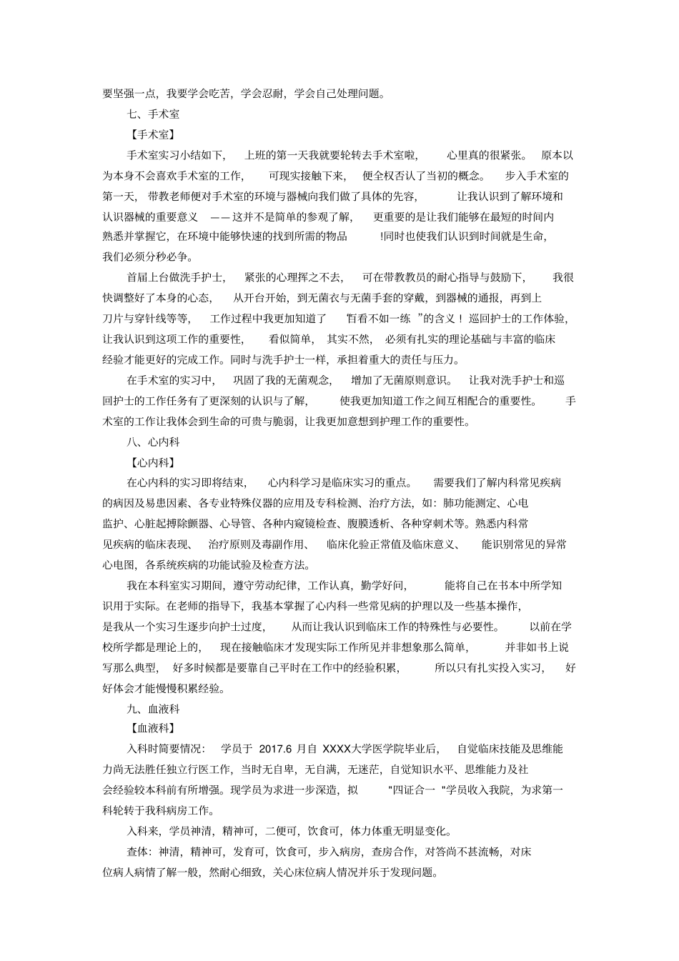 实习生8大科室出科小结_第3页