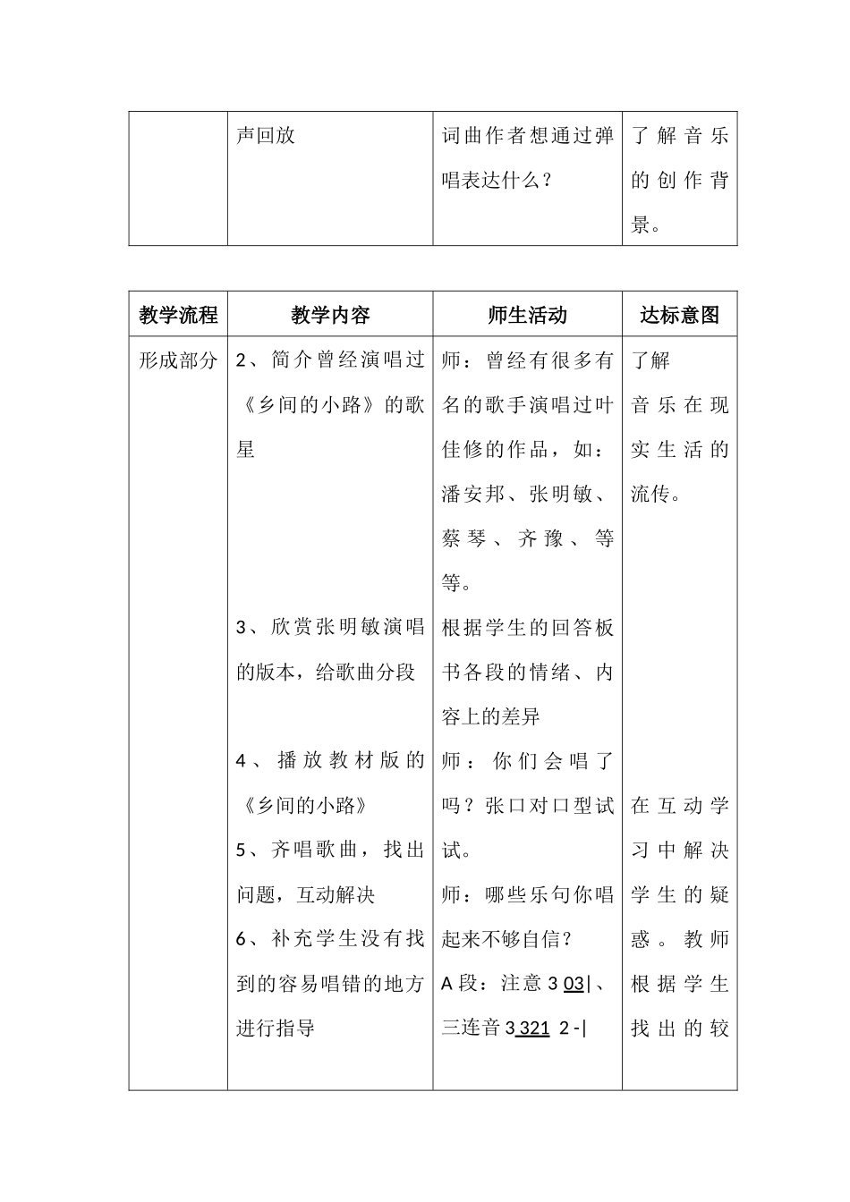 乡间的小路教案第2页_第2页