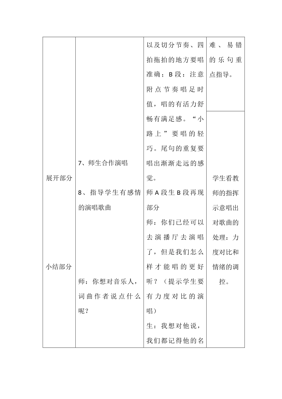 乡间的小路教案第2页_第3页