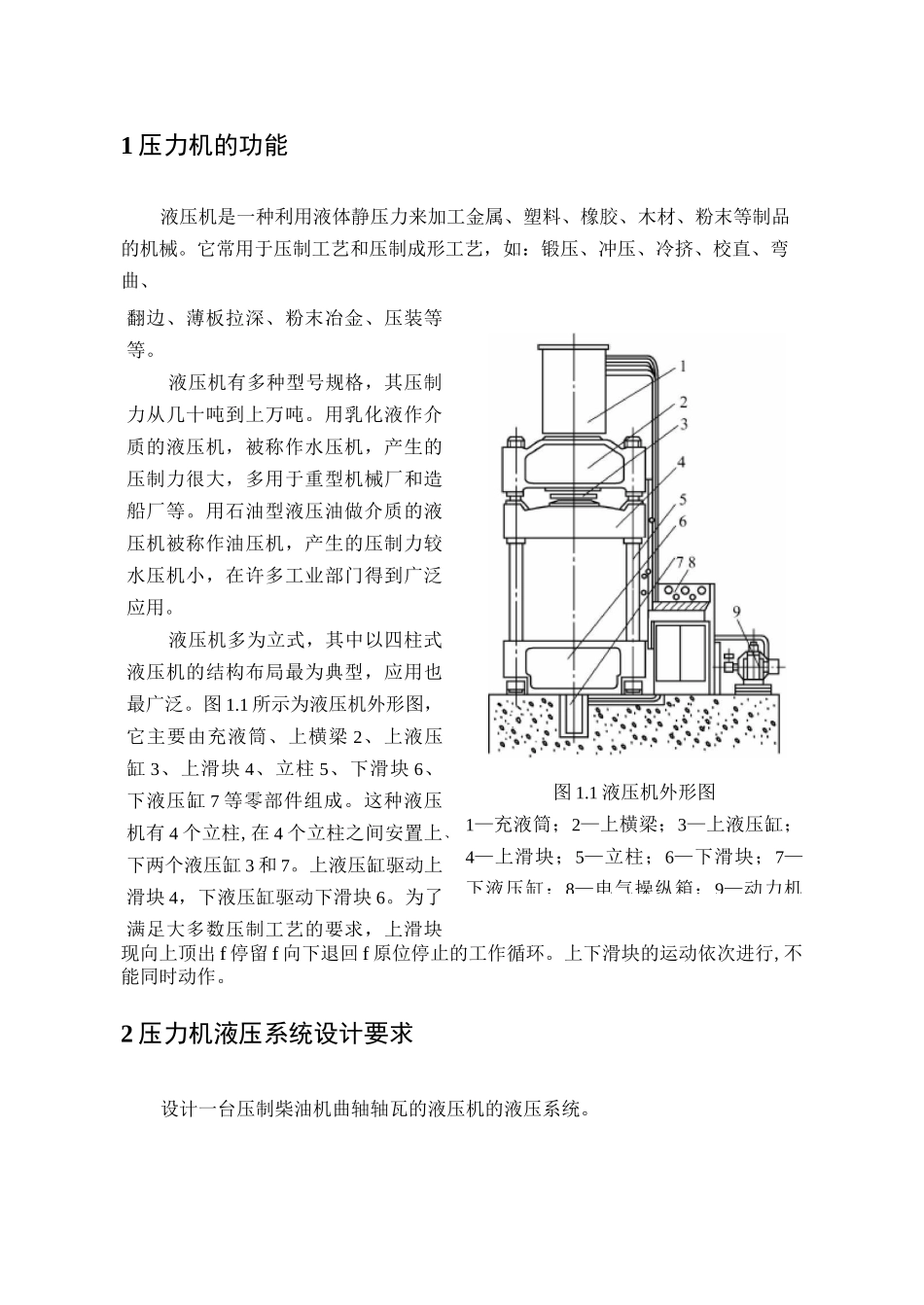 液压传动课程压力机液压系统设计_第3页
