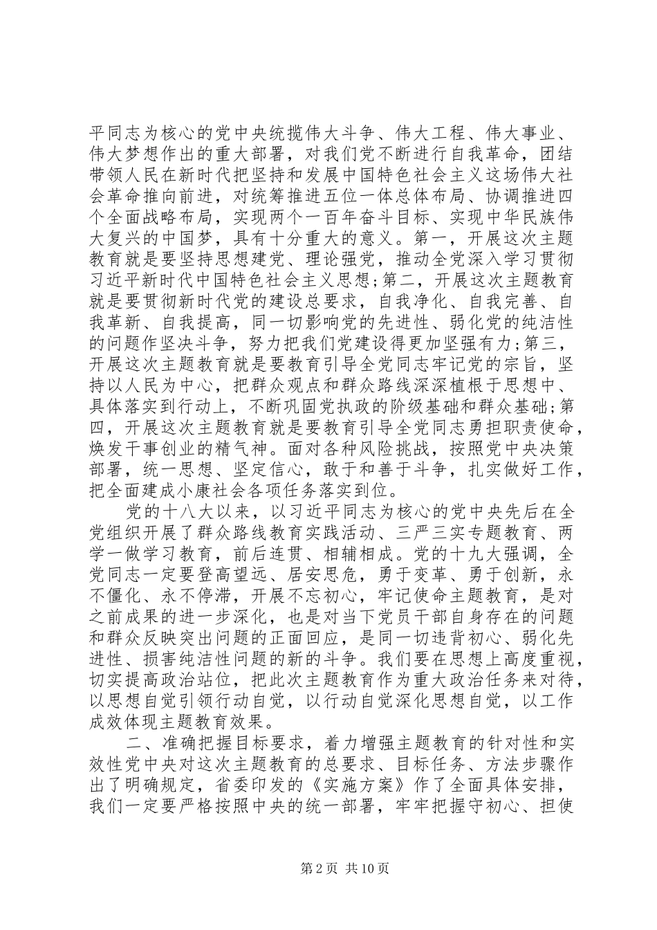 20XX年主题教育动员部署会议上的讲话发言_第2页