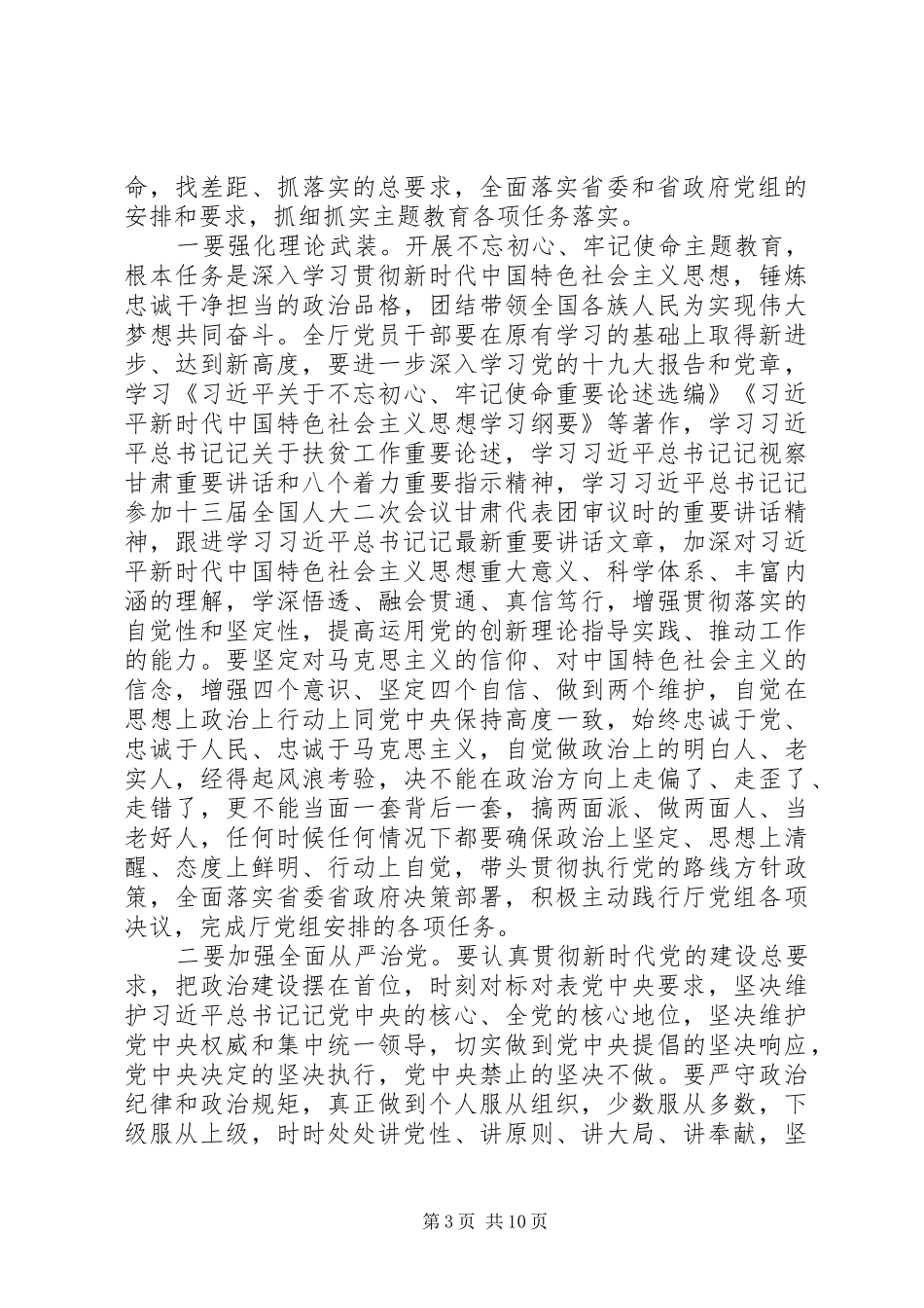 20XX年主题教育动员部署会议上的讲话发言_第3页