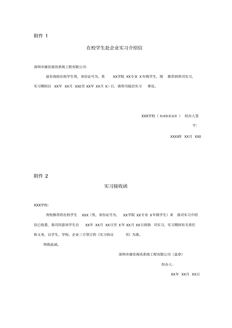 实习生协议书与公司签订_第3页