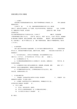 实习生协议书与公司签订